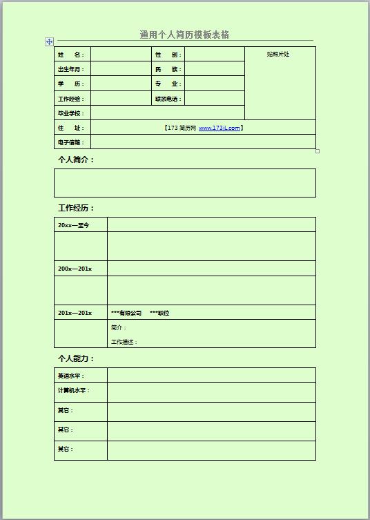 医学类免费个人简历模板表格