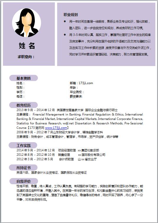 前台文员简历模板