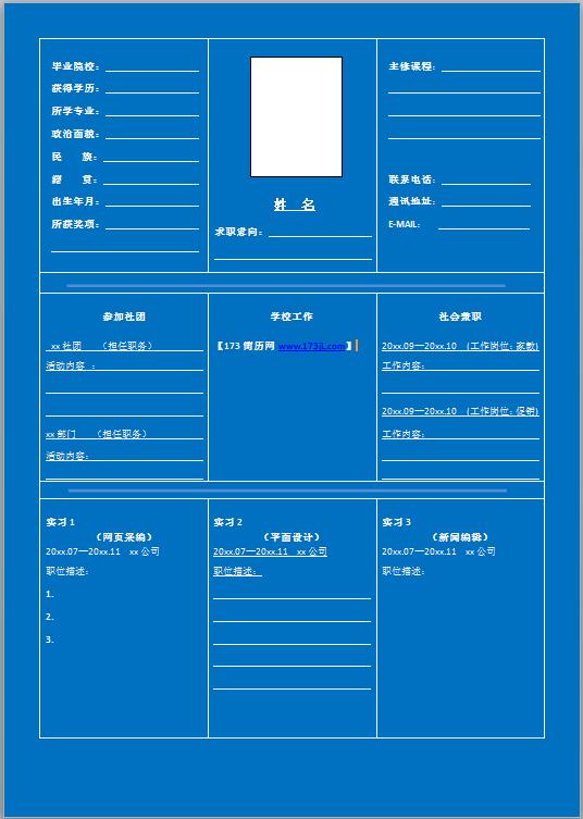 移动应聘简历表格