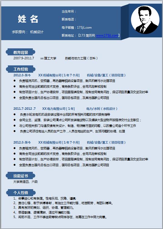 机械专业应聘简历