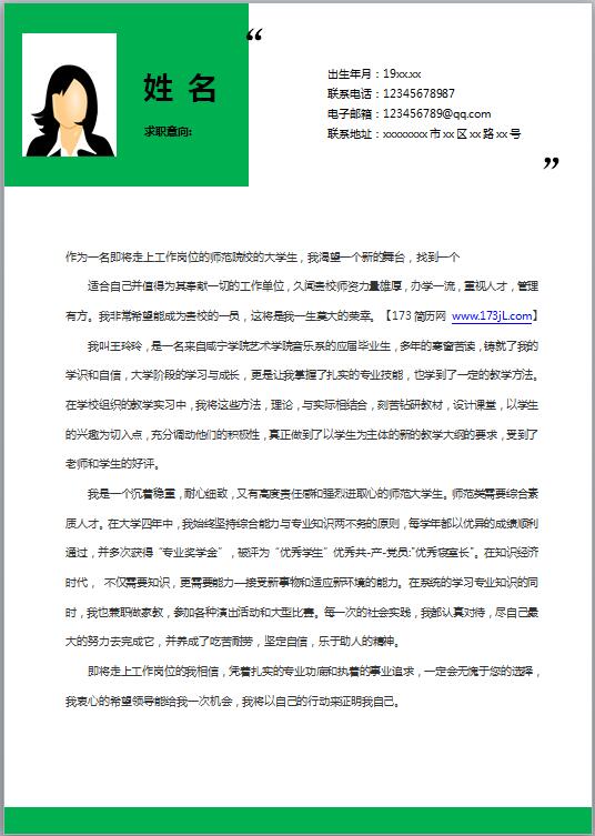 音乐表演简历自我评价