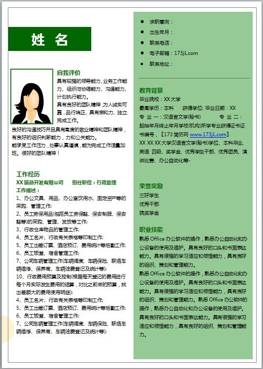 招聘文员免费个人简历模板