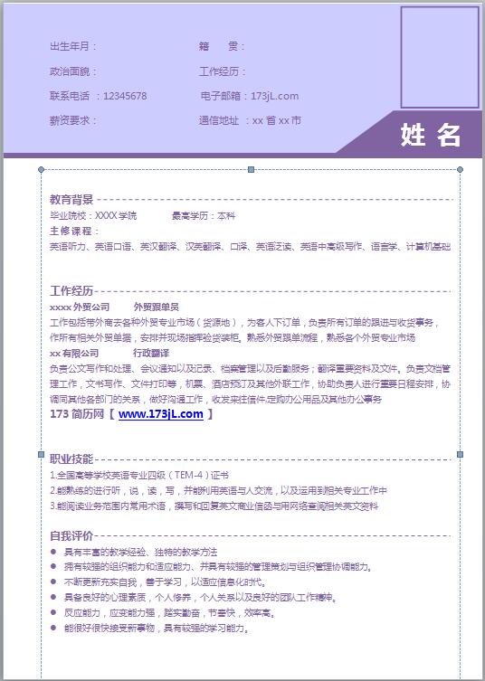 房产经纪人求职简历模板