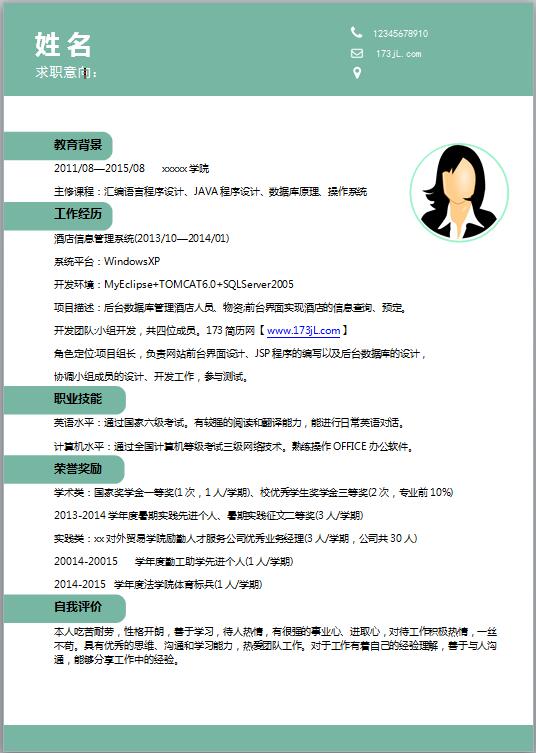 大学生个人鉴定范文