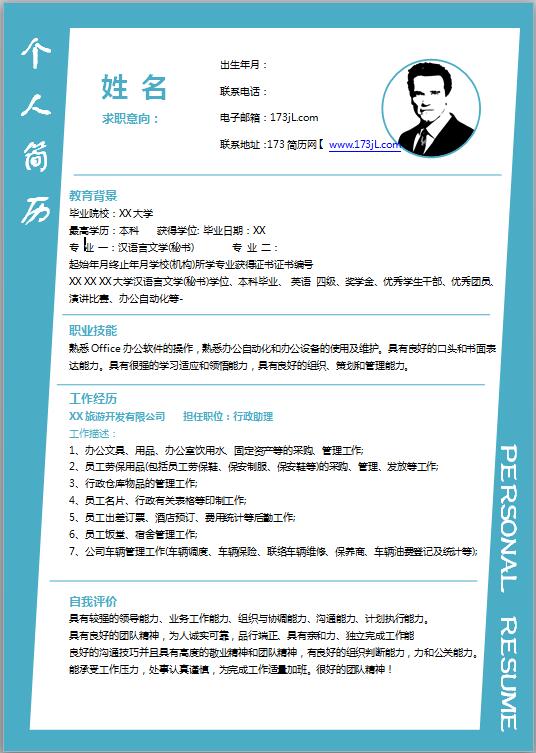服务员求职简历模板word