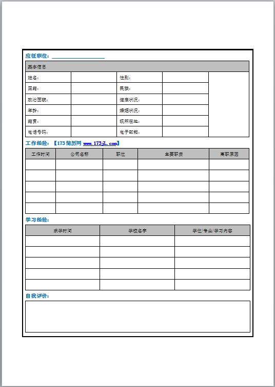 客服主管简历表格