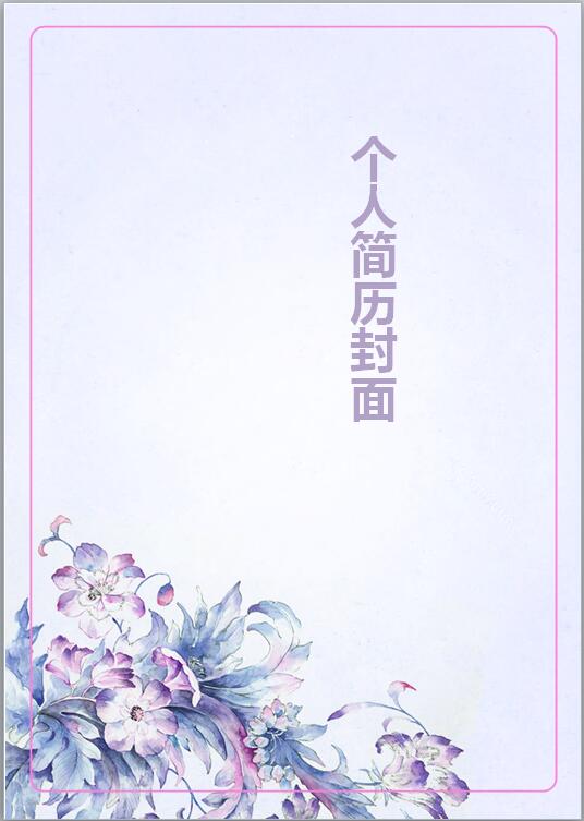 客服专员简历封面模板