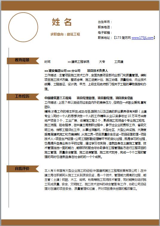 新免费个人简历样本