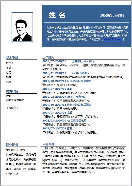 个人求职简历彩色模板