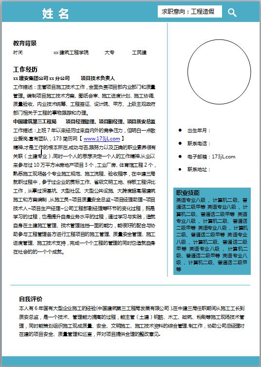 免费个人简历范本
