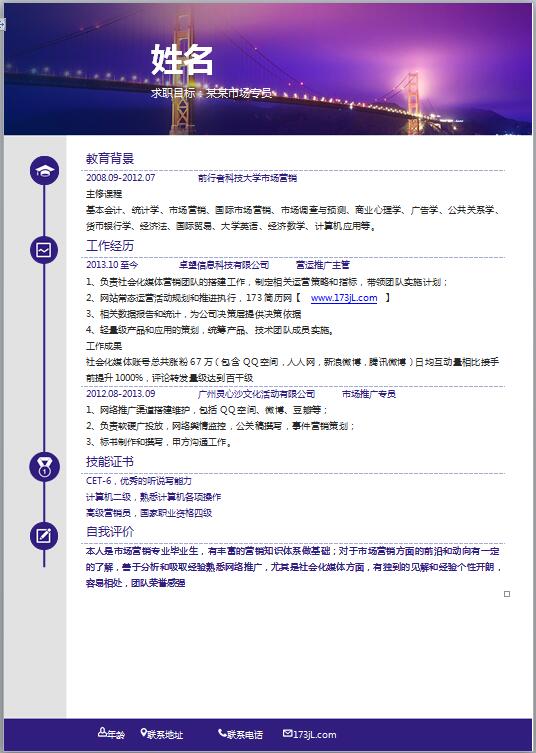 彩色word简历模板