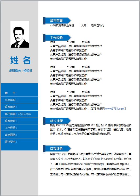 中专毕业生免费个人简历模板