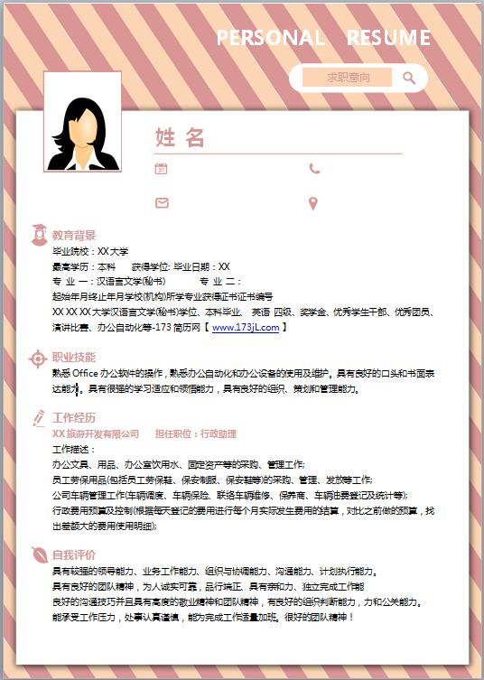 大学生精品简历模板