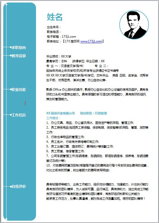 置业顾问求职简历模板