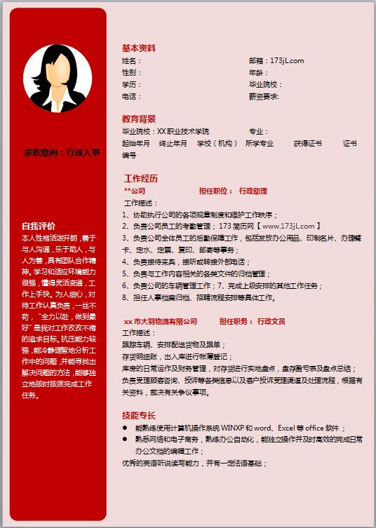 优秀的彩色word简历模板