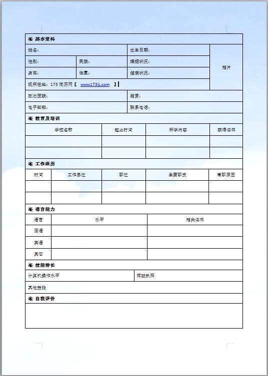 个人实习简历表