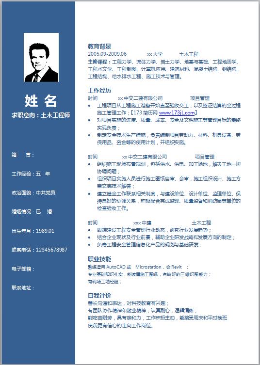 造价员免费个人简历模板word