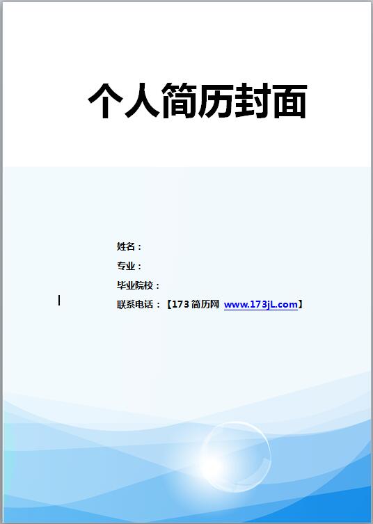 商务风简历封面模板