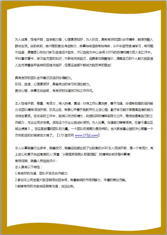 建筑工程简历自我评价