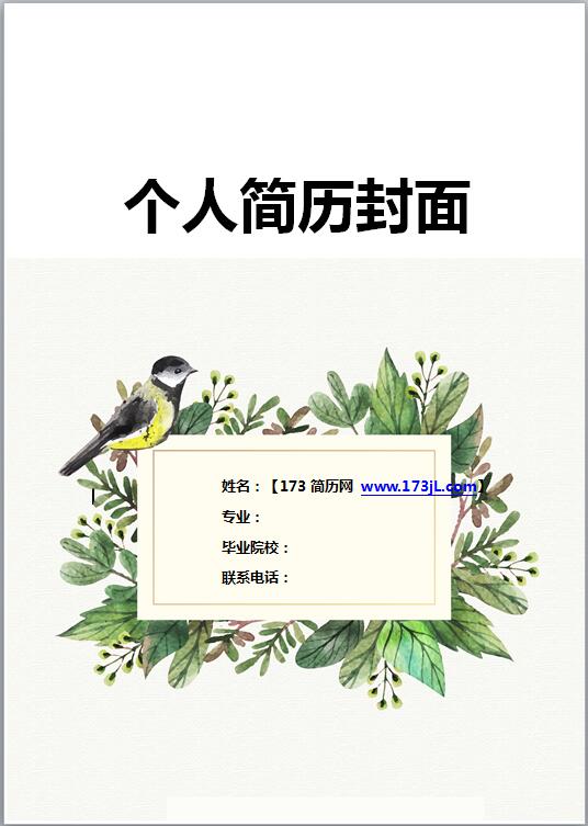 大学生简历封面素材