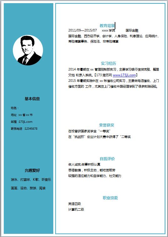 优秀的金融简历模板word格式