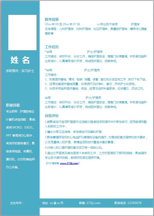 护理专业毕业生简历范文