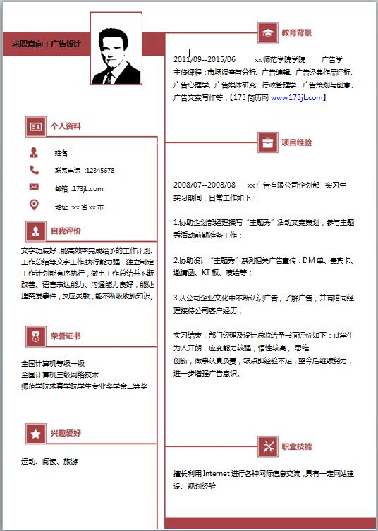 采购工程师个人简历模板