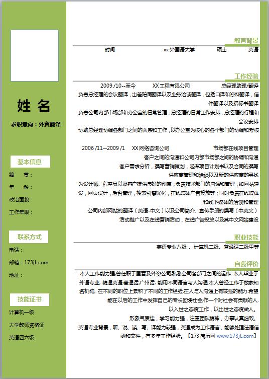 业务文员简历模板