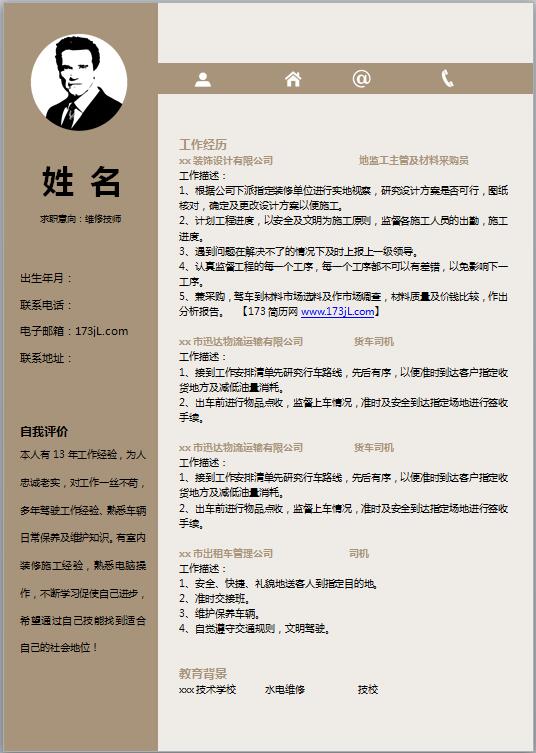 汽车维修学徒免费个人简历