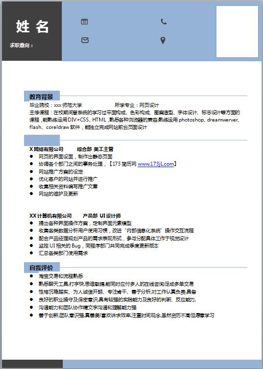 设计师简历范文