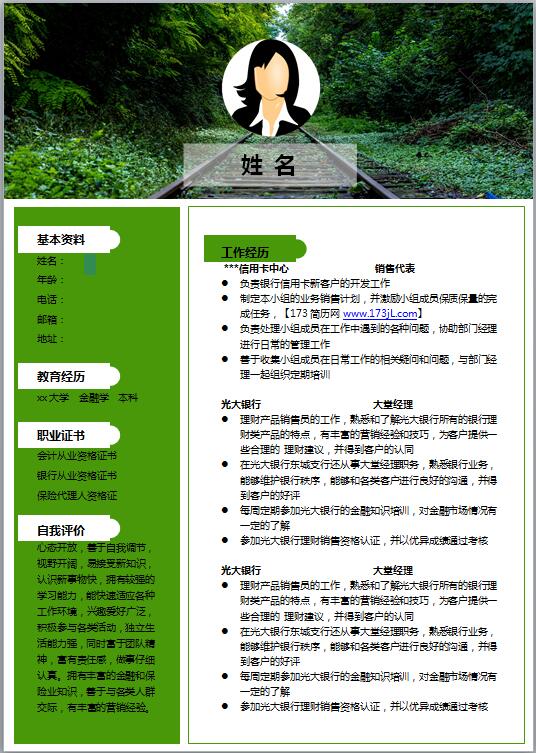 汽车销售的免费个人简历模板
