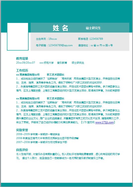 简洁的免费个人简历