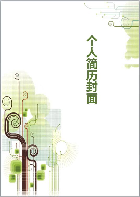 影楼化妆师简历封面模板