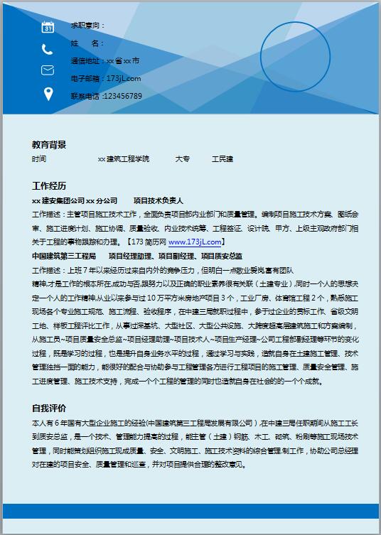 工程造價履歷表模板word格式