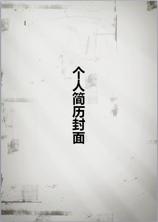 机械专业求职简历封面