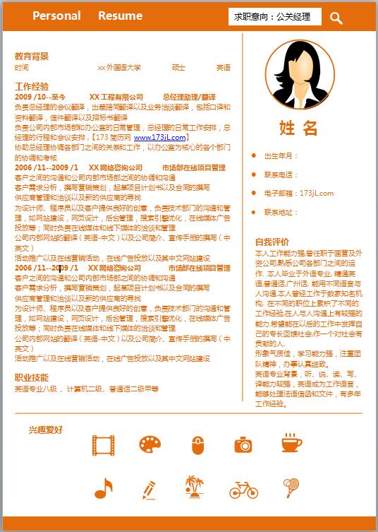 活动策划简历模板