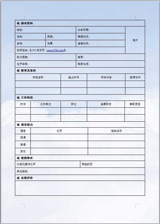 投资学简历模板表格