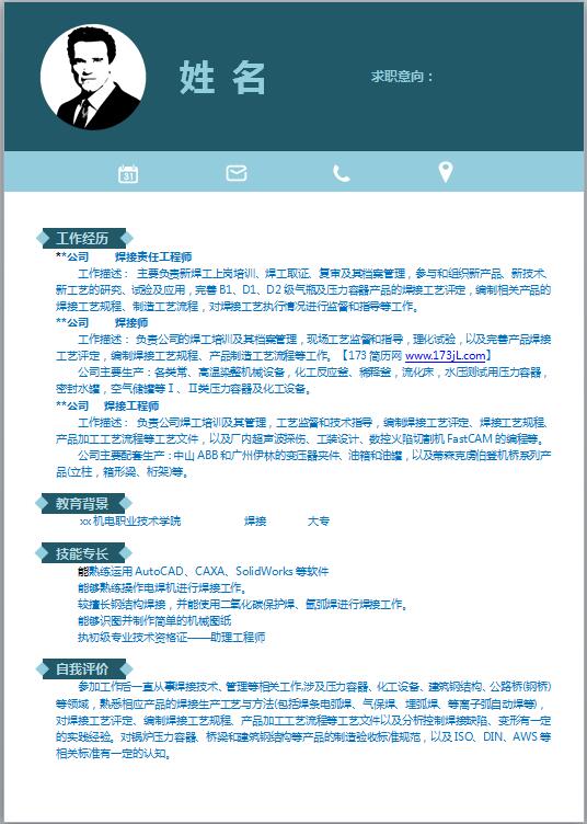电气维护工程师简历模板