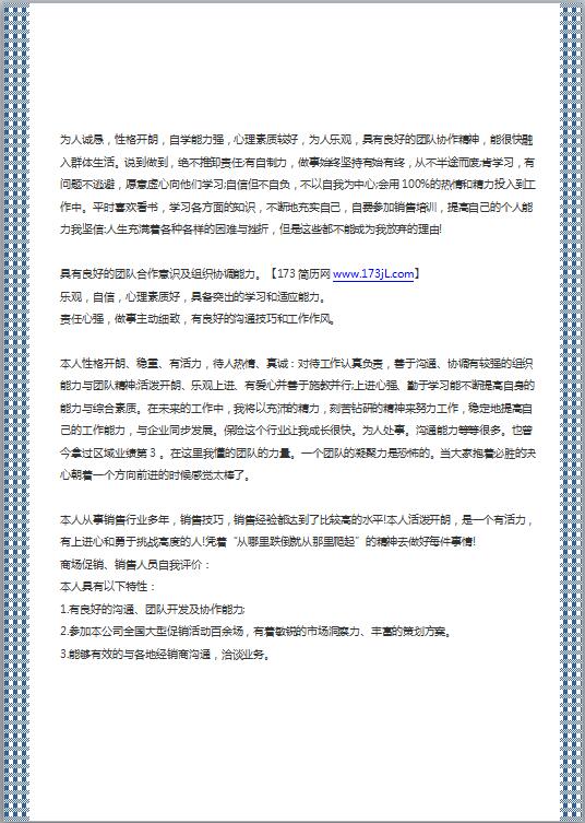 互联网运营简历自我评价