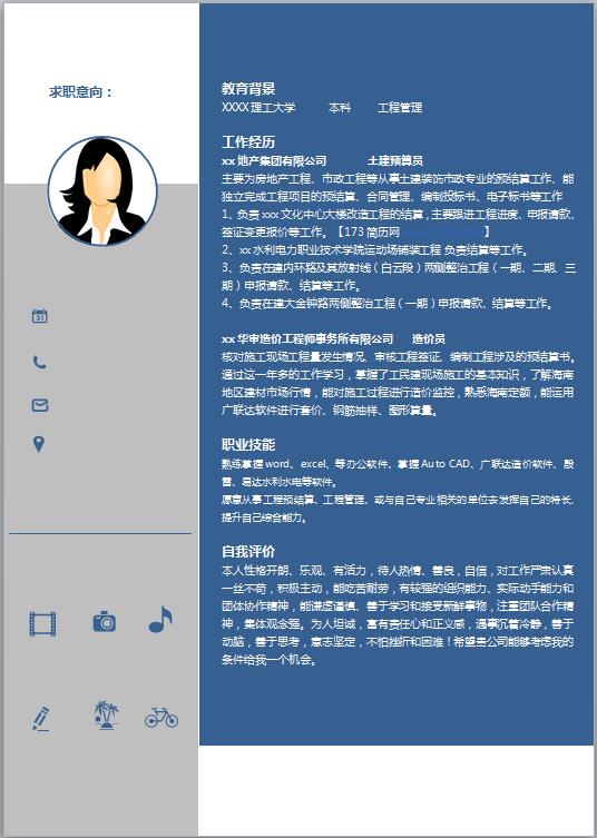 建筑监理员简历模板