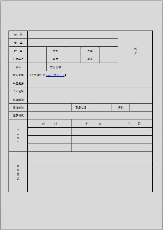 招聘专员简历表模板