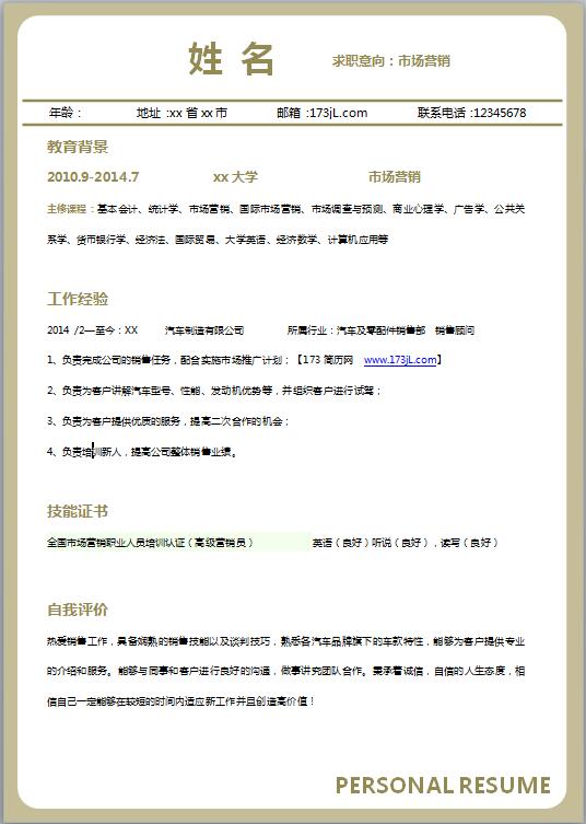 高管简历英语模板