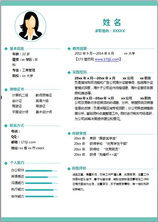 营销企划人员免费个人简历模板