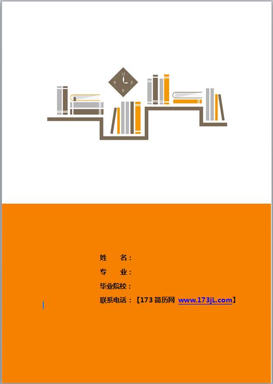 小升初简历封面