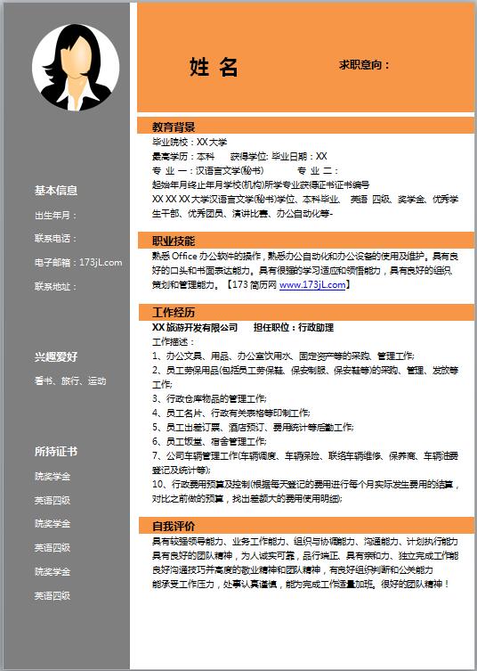 精美的大专免费简历