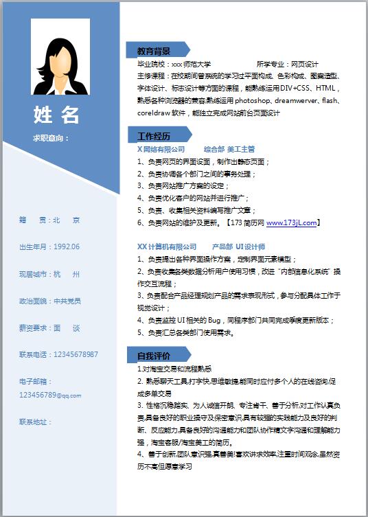 创意版电子简历模板
