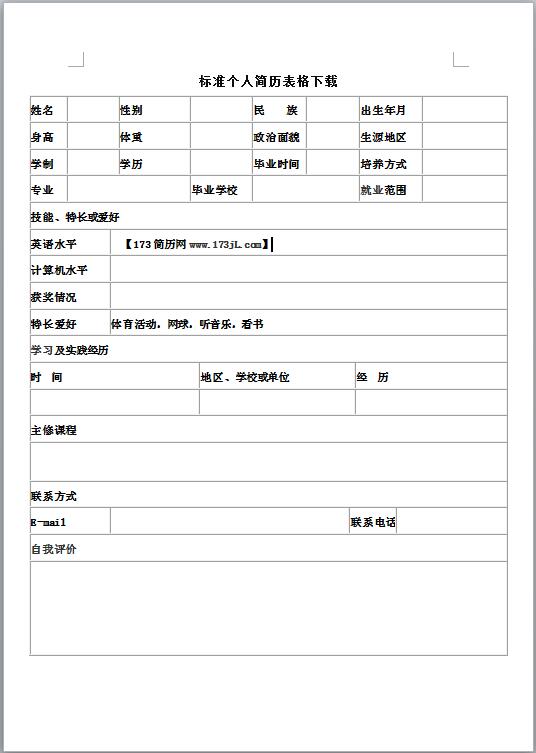 房地产销售表格简历模板