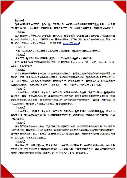 投资金融简历自我评价
