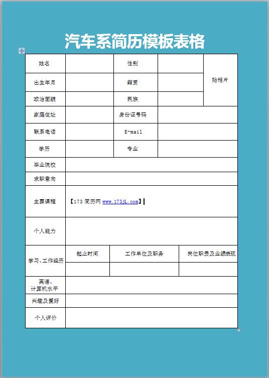 导购员店长免费个人简历表格模板