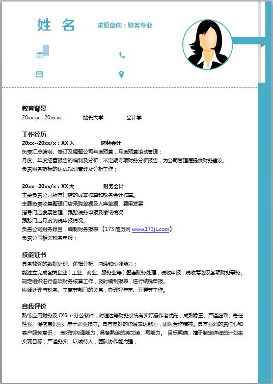 财务出纳简历模板